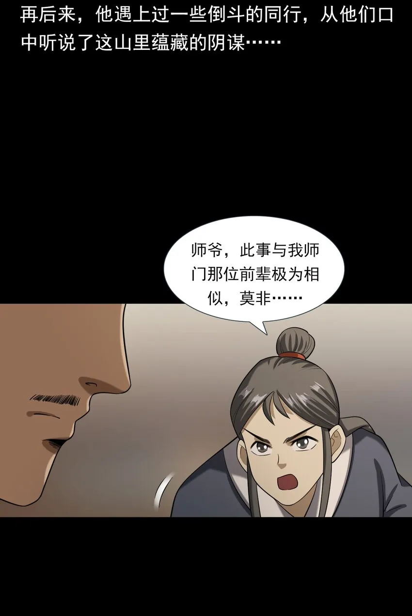064 山中困局 第42页