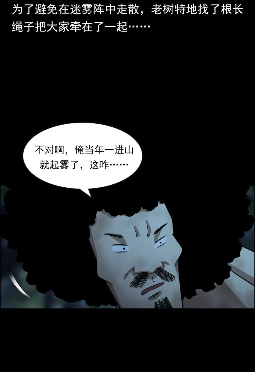 064 山中困局 第49页
