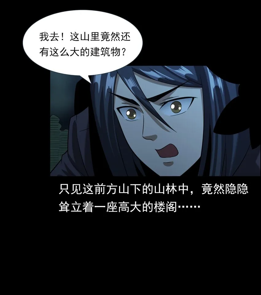 064 山中困局 第54页