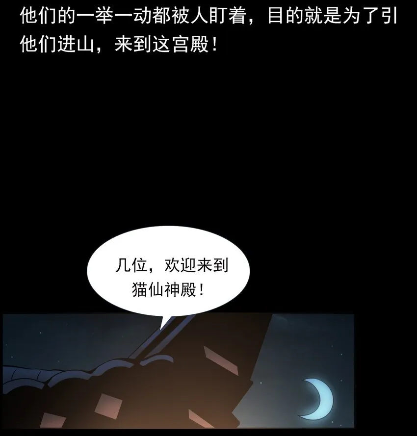 064 山中困局 第69页