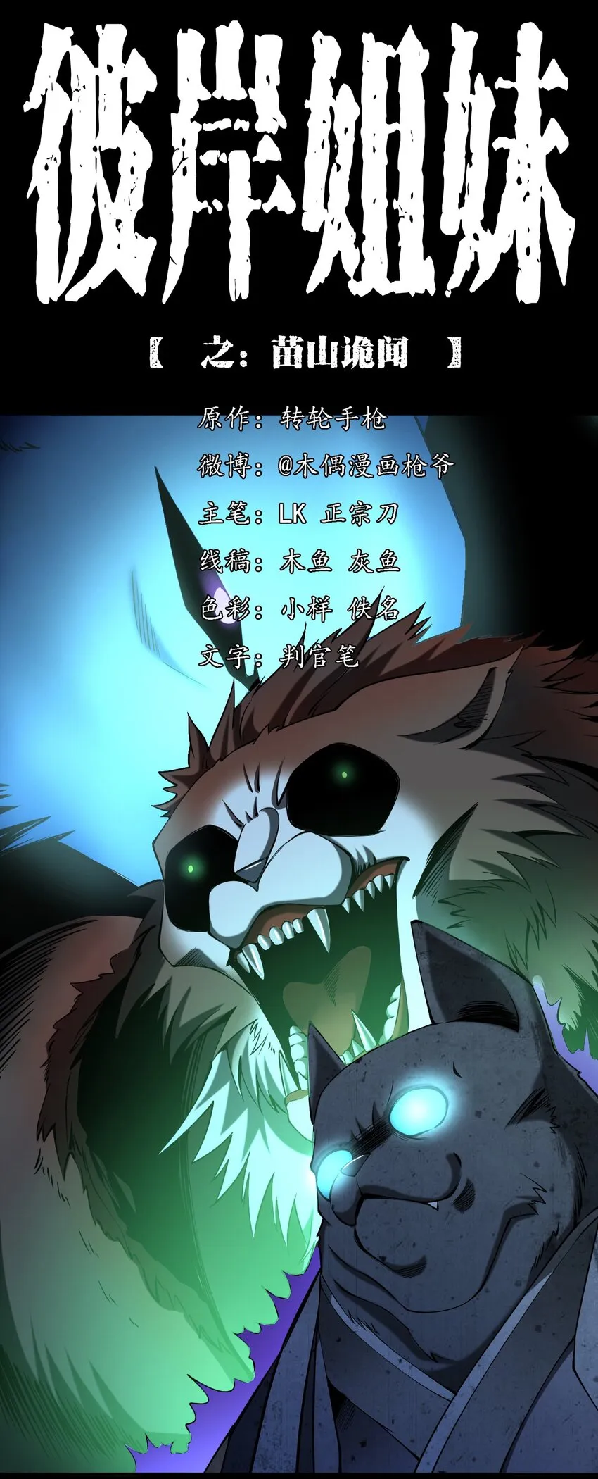 063 苗山诡闻 第1页