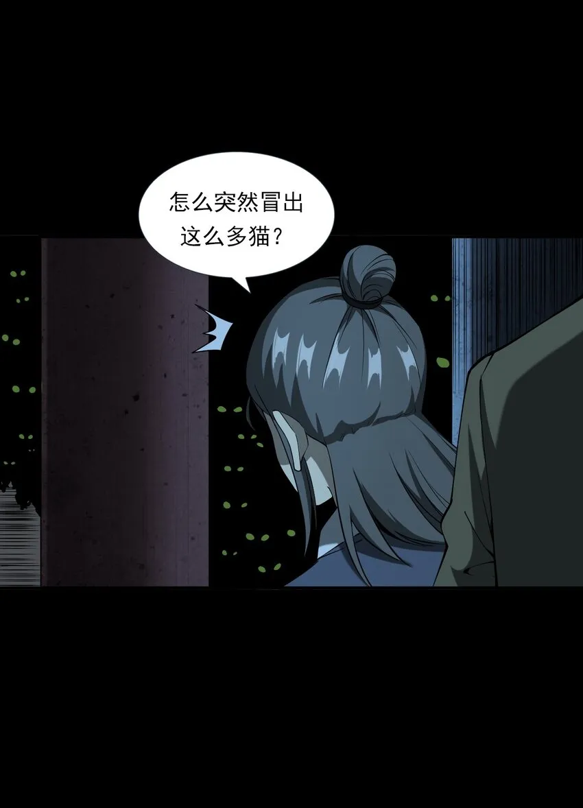 063 苗山诡闻 第7页