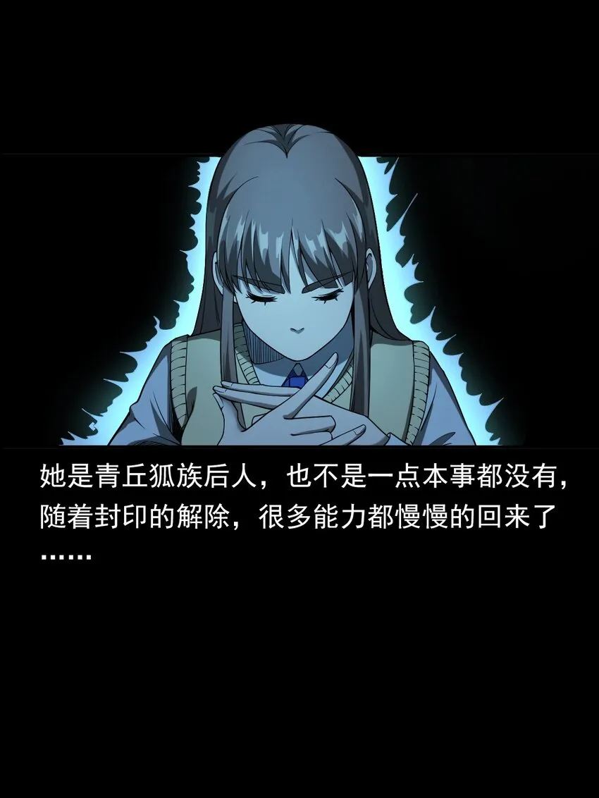063 苗山诡闻 第36页
