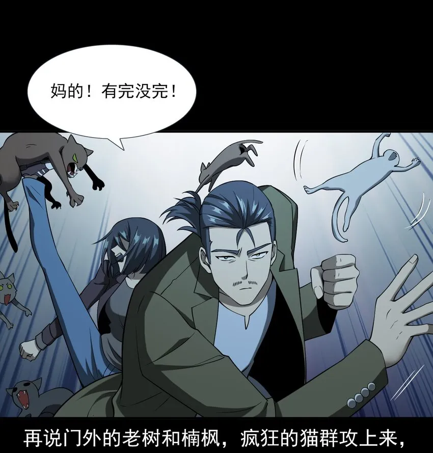 063 苗山诡闻 第48页