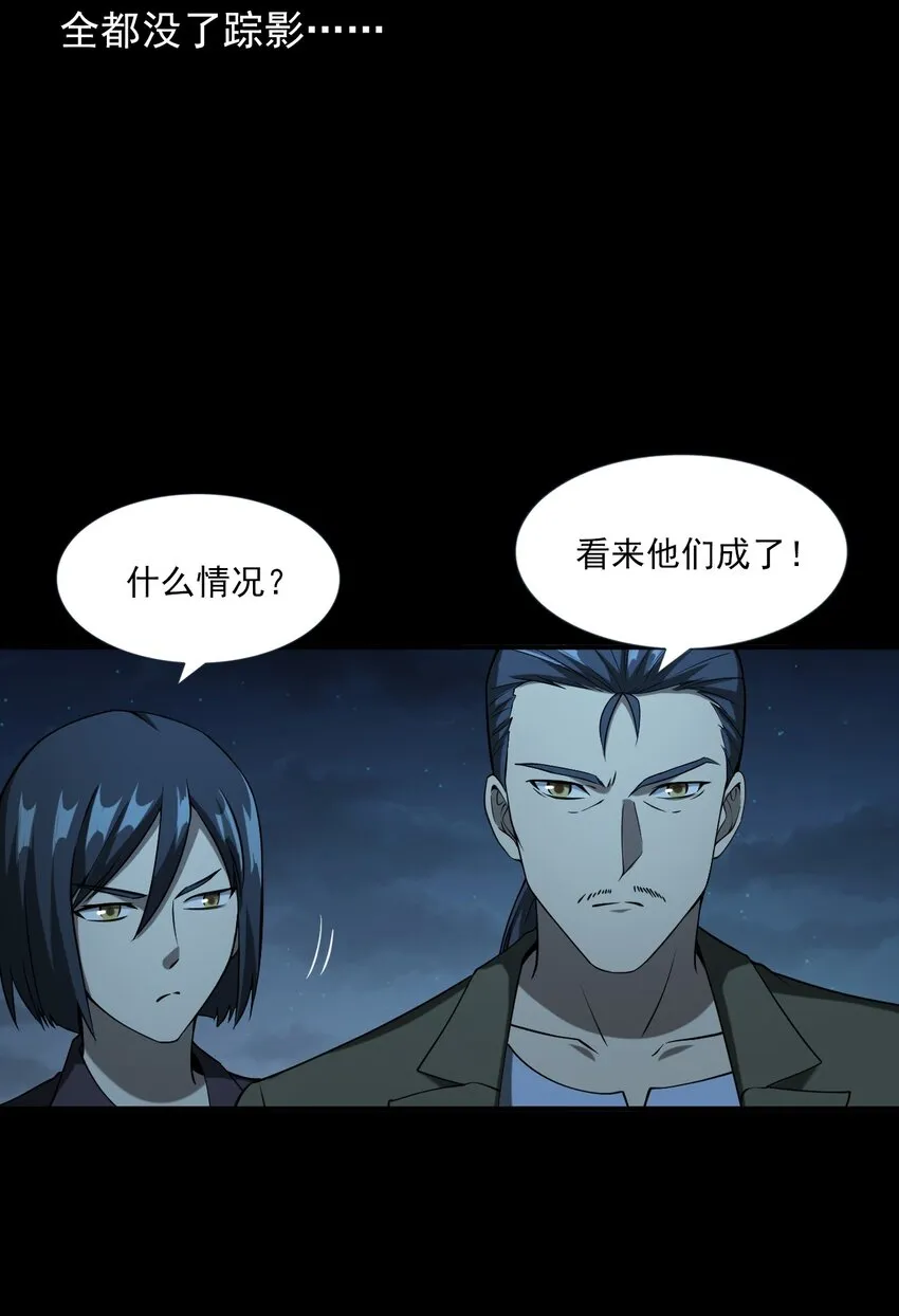 063 苗山诡闻 第52页