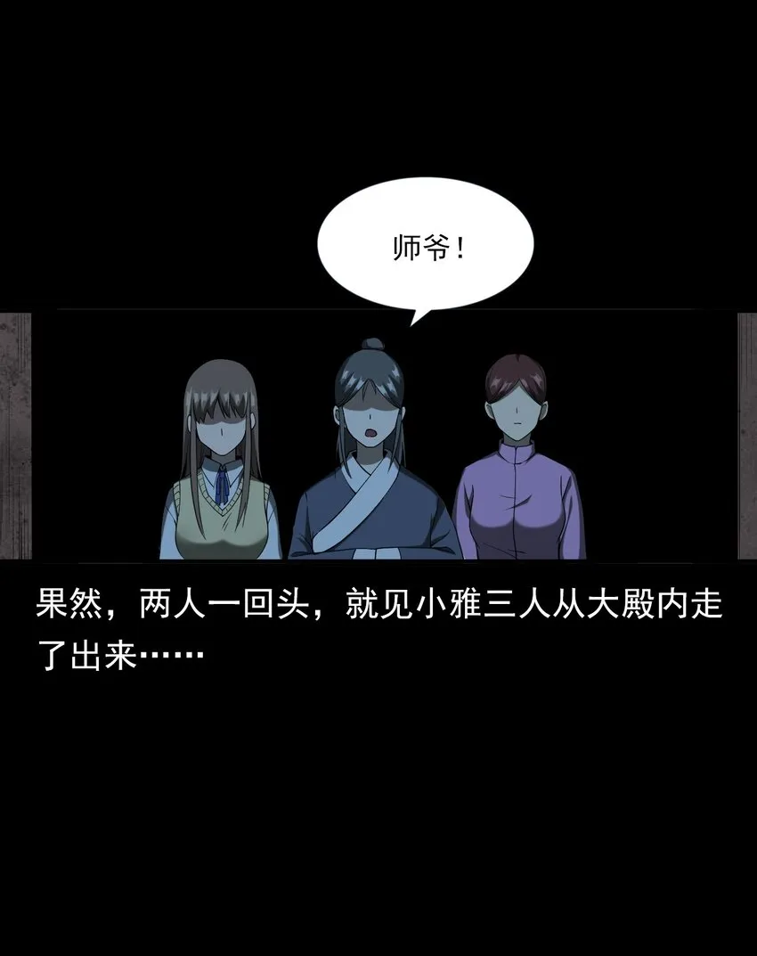 063 苗山诡闻 第53页