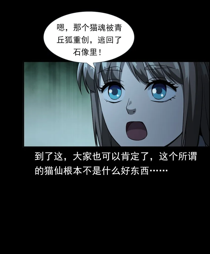063 苗山诡闻 第55页