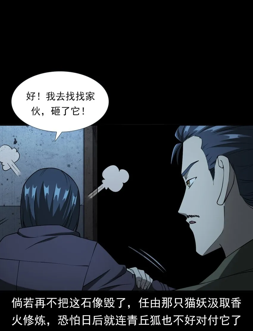 063 苗山诡闻 第57页