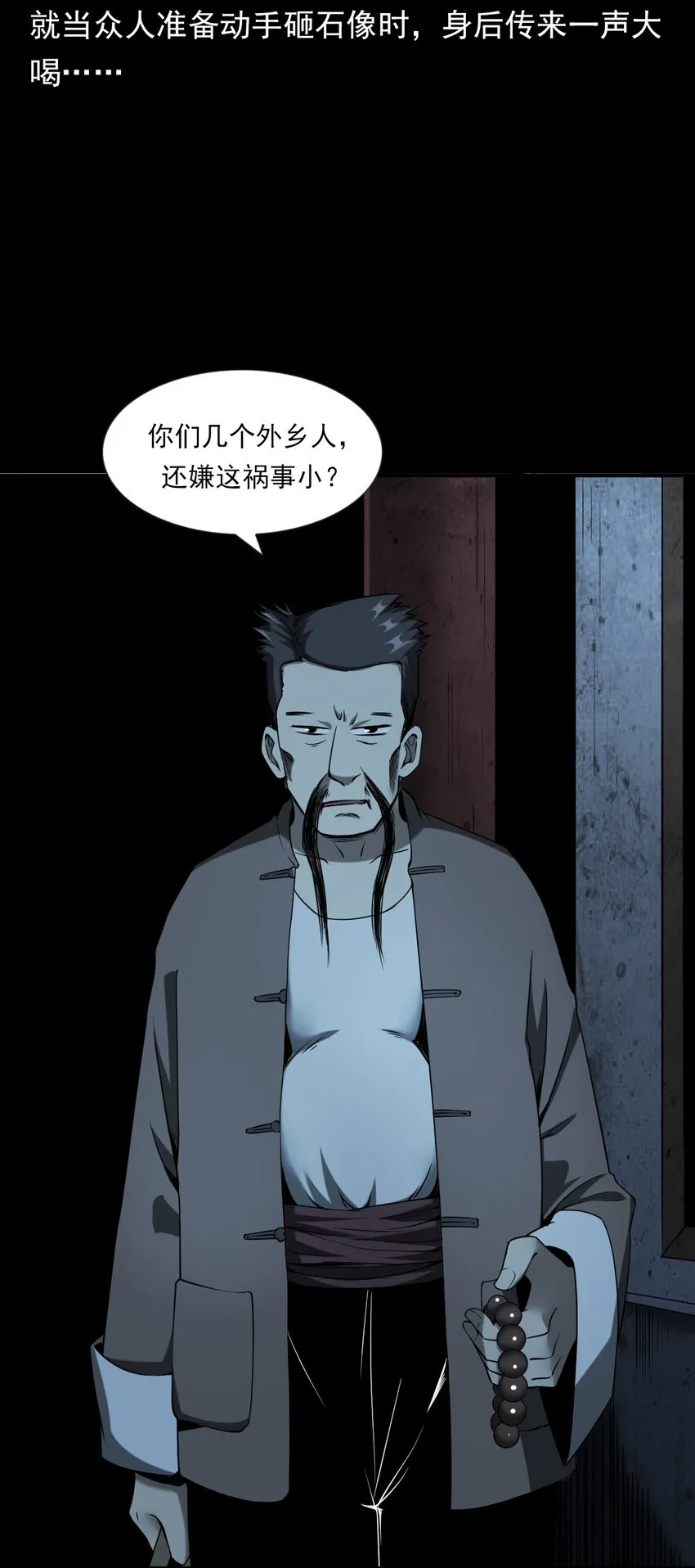 063 苗山诡闻 第59页