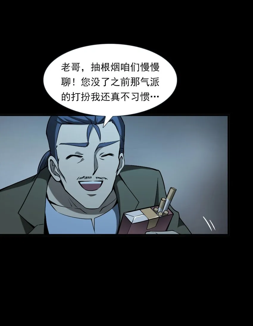063 苗山诡闻 第62页