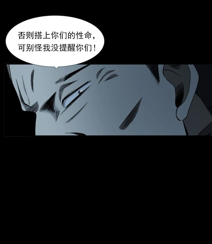 063 苗山诡闻 第67页