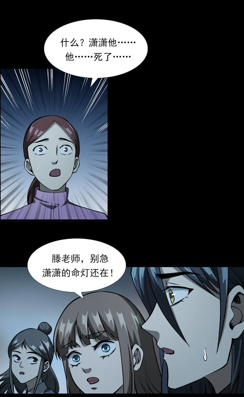 063 苗山诡闻 第68页