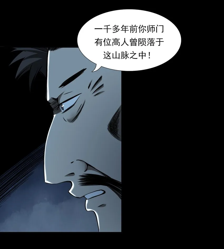 063 苗山诡闻 第73页