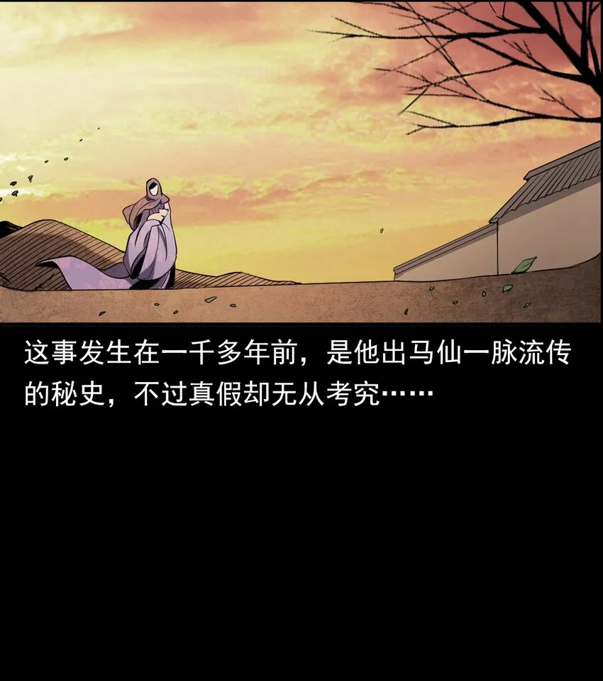 063 苗山诡闻 第79页
