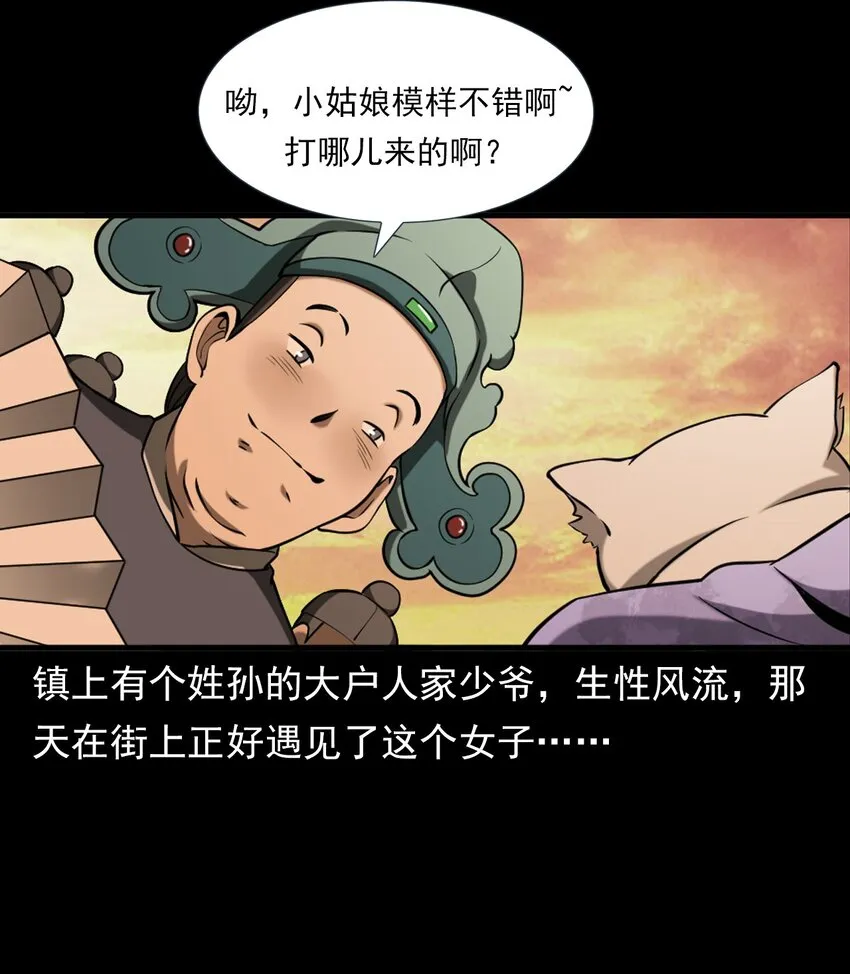 063 苗山诡闻 第81页