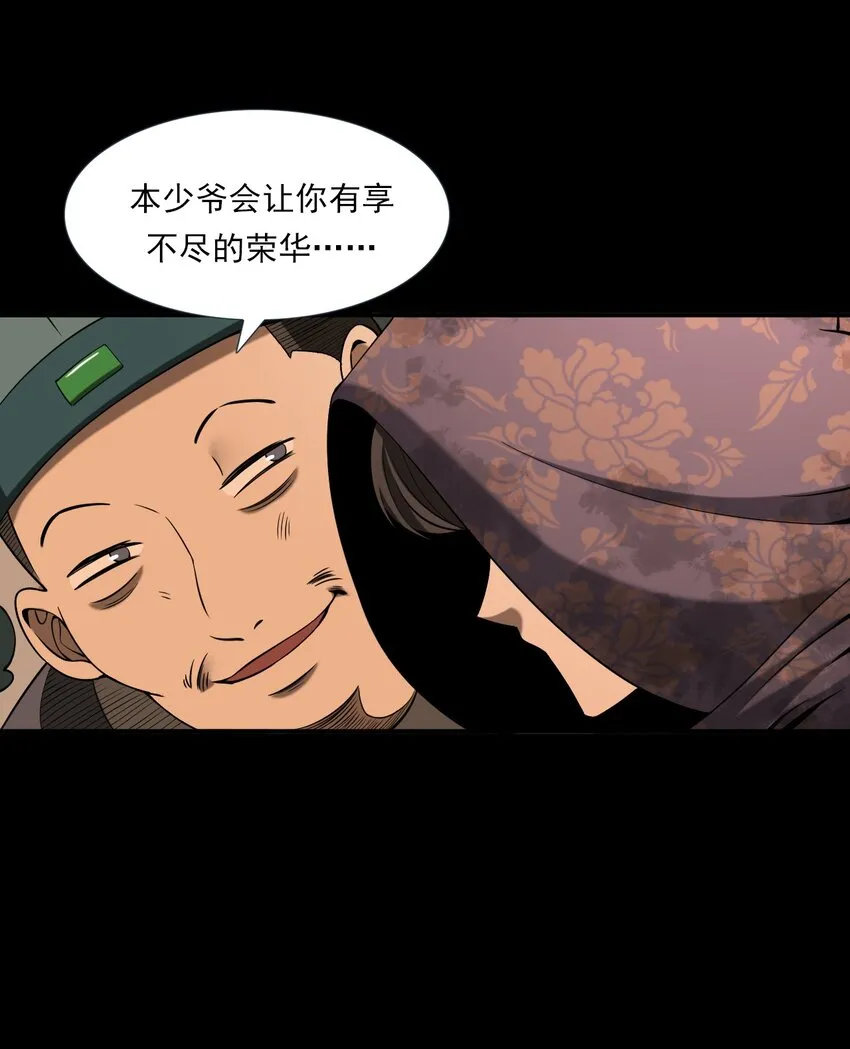 063 苗山诡闻 第83页