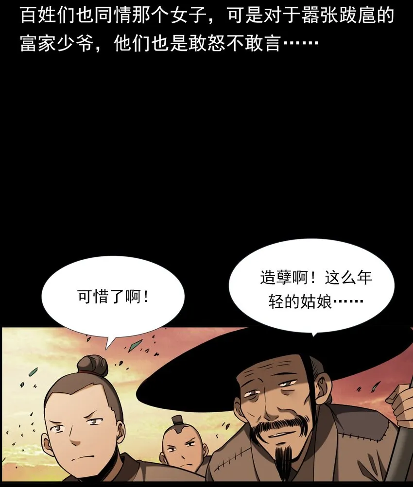 063 苗山诡闻 第86页