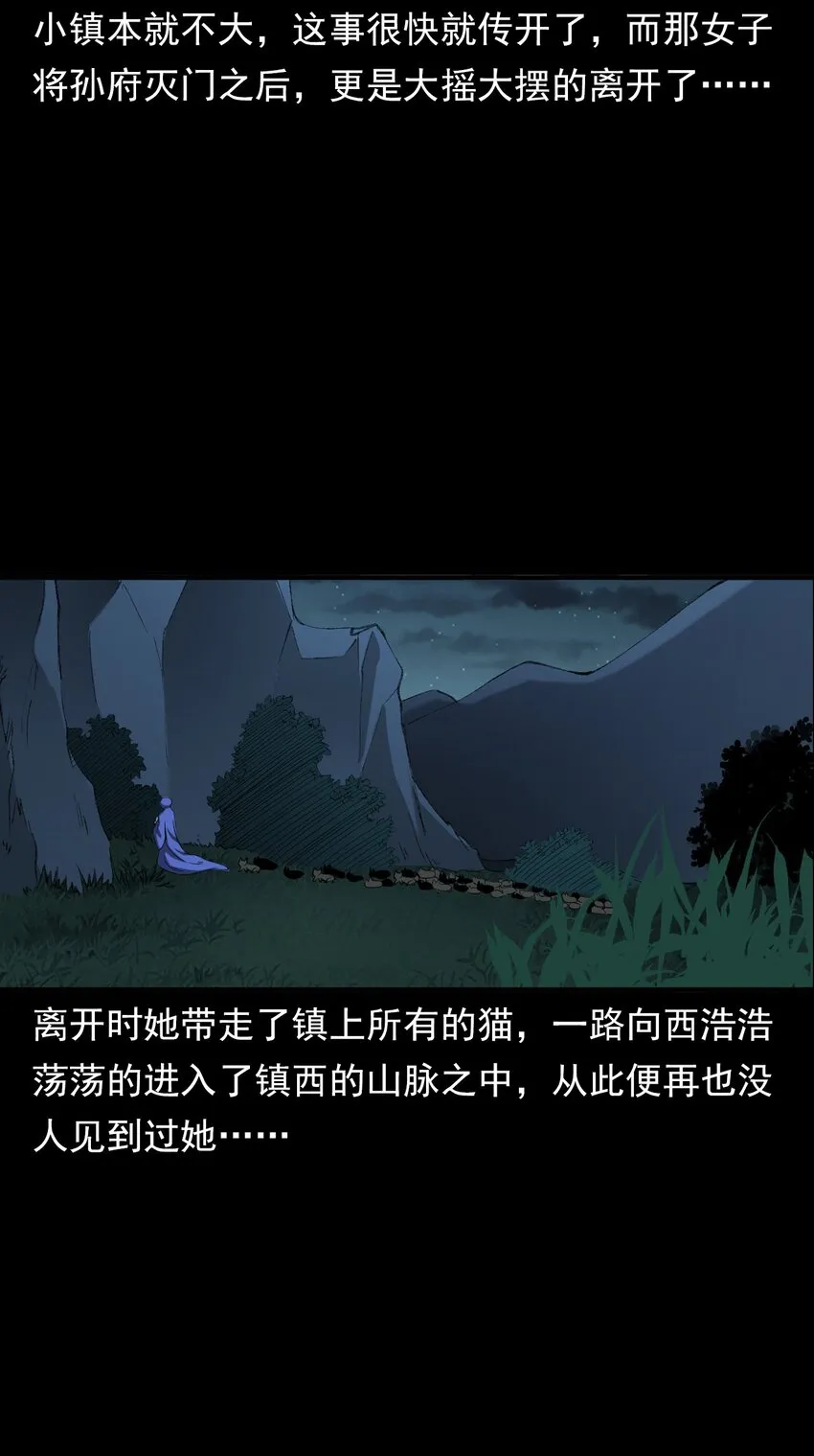 063 苗山诡闻 第93页