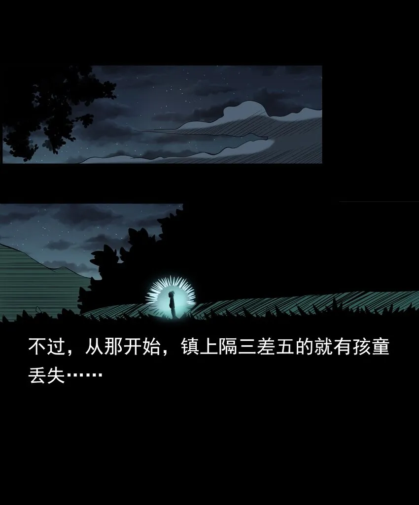 063 苗山诡闻 第94页