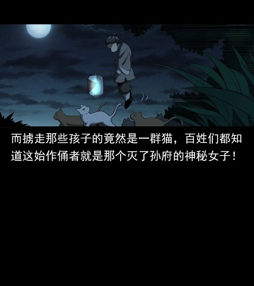 063 苗山诡闻 第96页