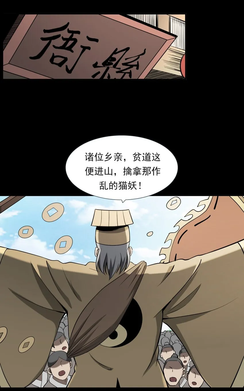 063 苗山诡闻 第98页