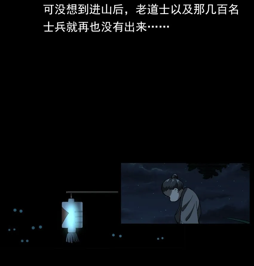 063 苗山诡闻 第101页