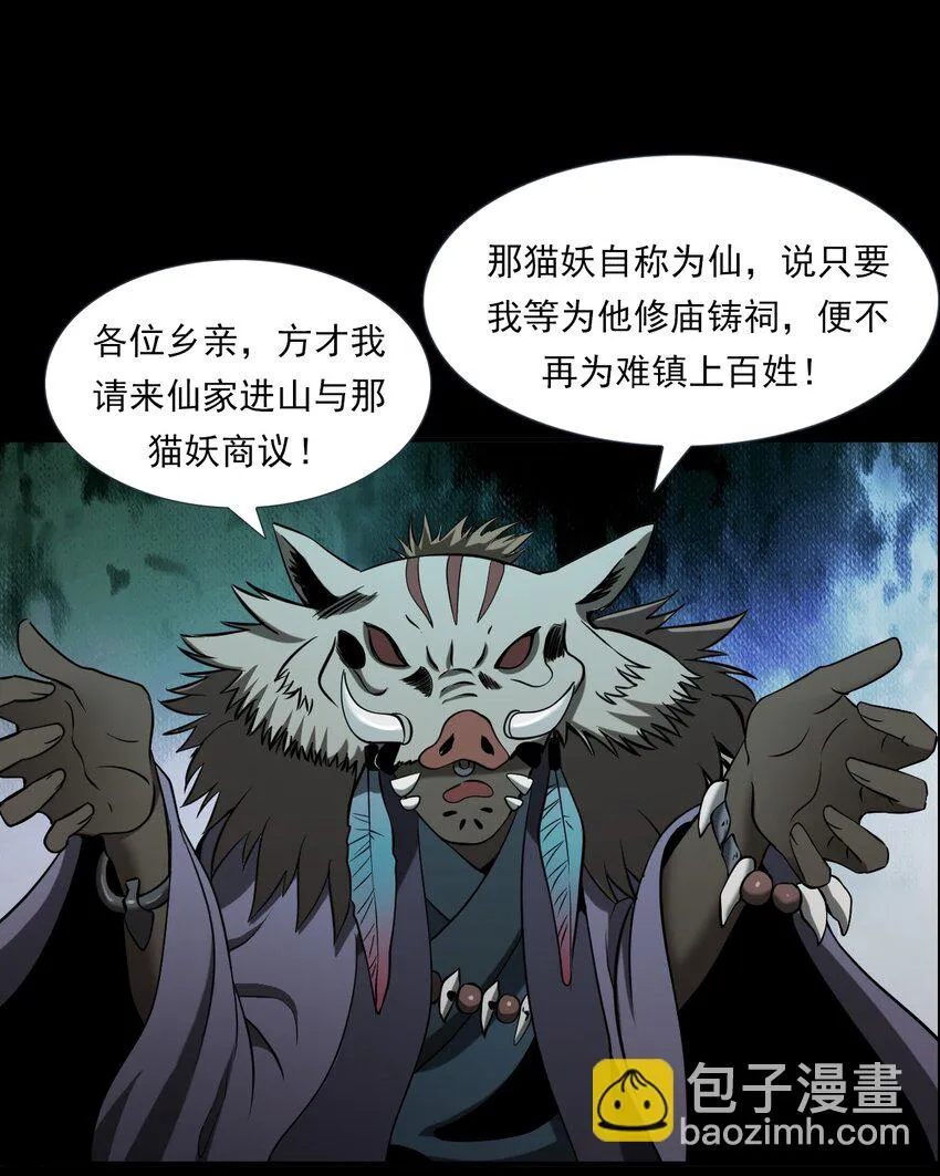 063 苗山诡闻 第103页