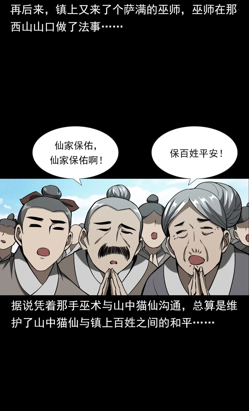 063 苗山诡闻 第104页