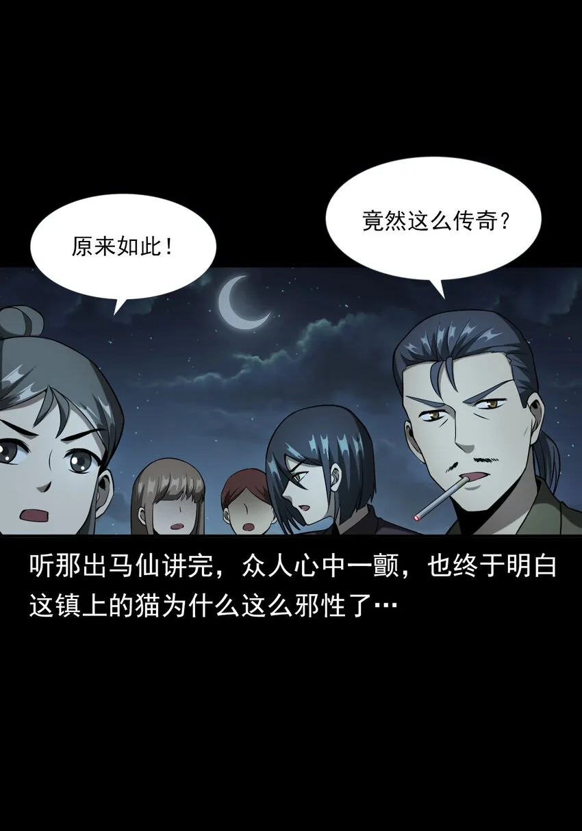 063 苗山诡闻 第107页