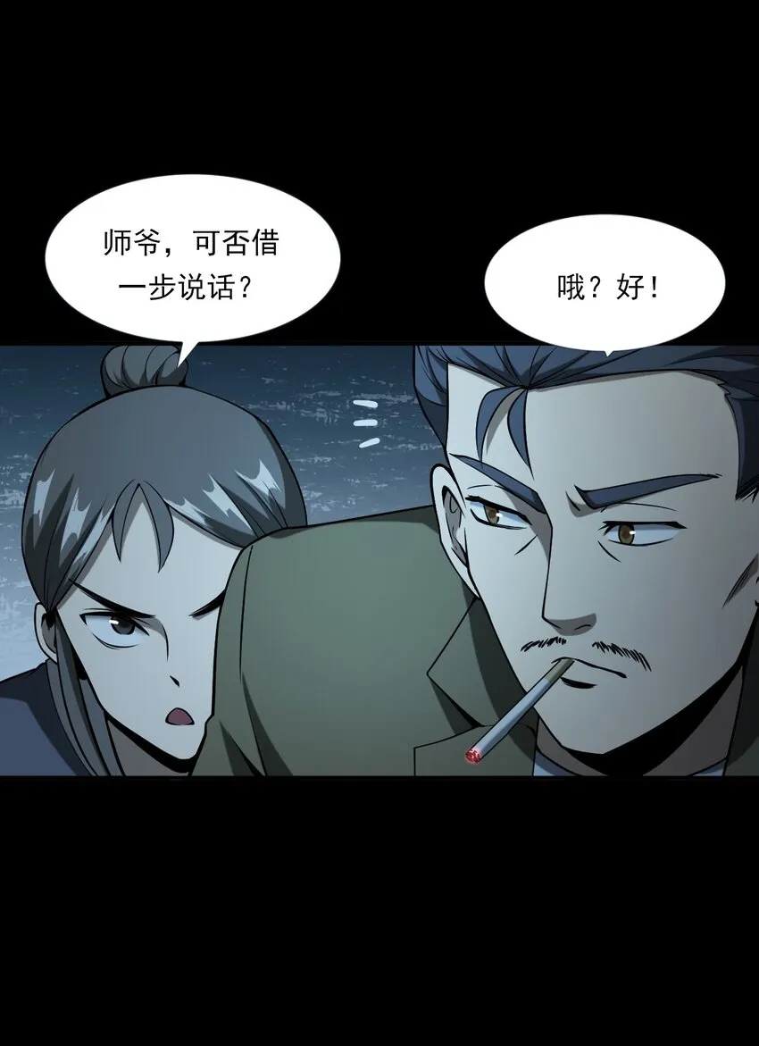 063 苗山诡闻 第109页