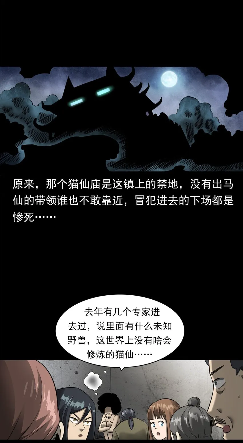 062 猫仙庙 第15页