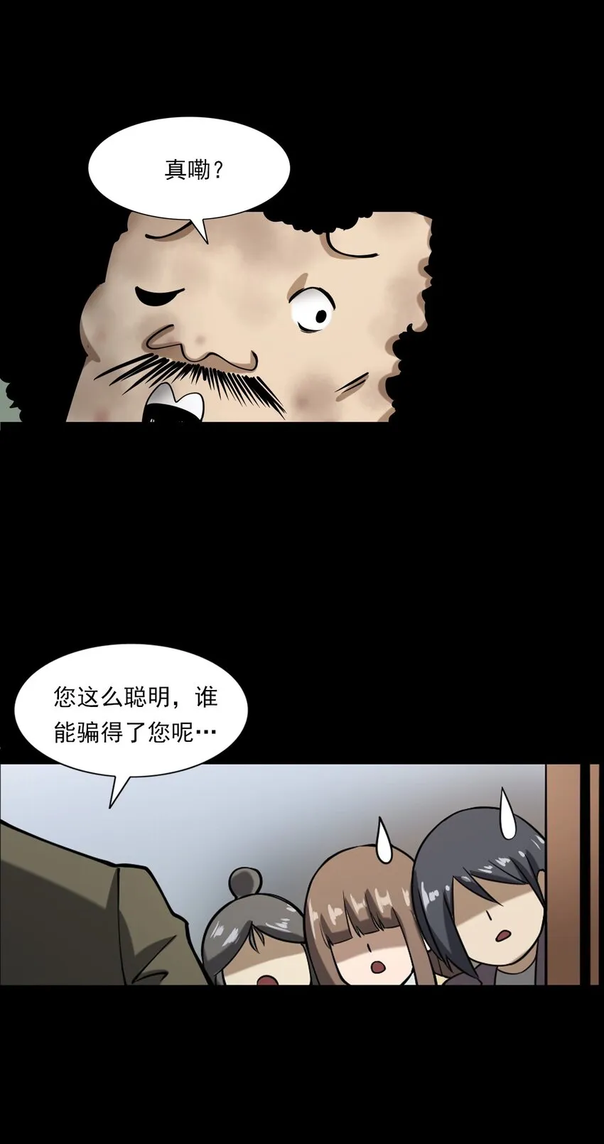 061 出马仙 第93页