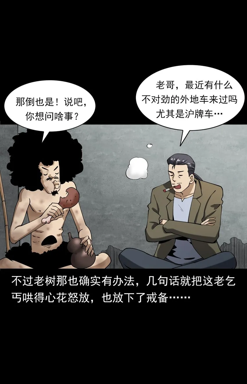 061 出马仙 第94页