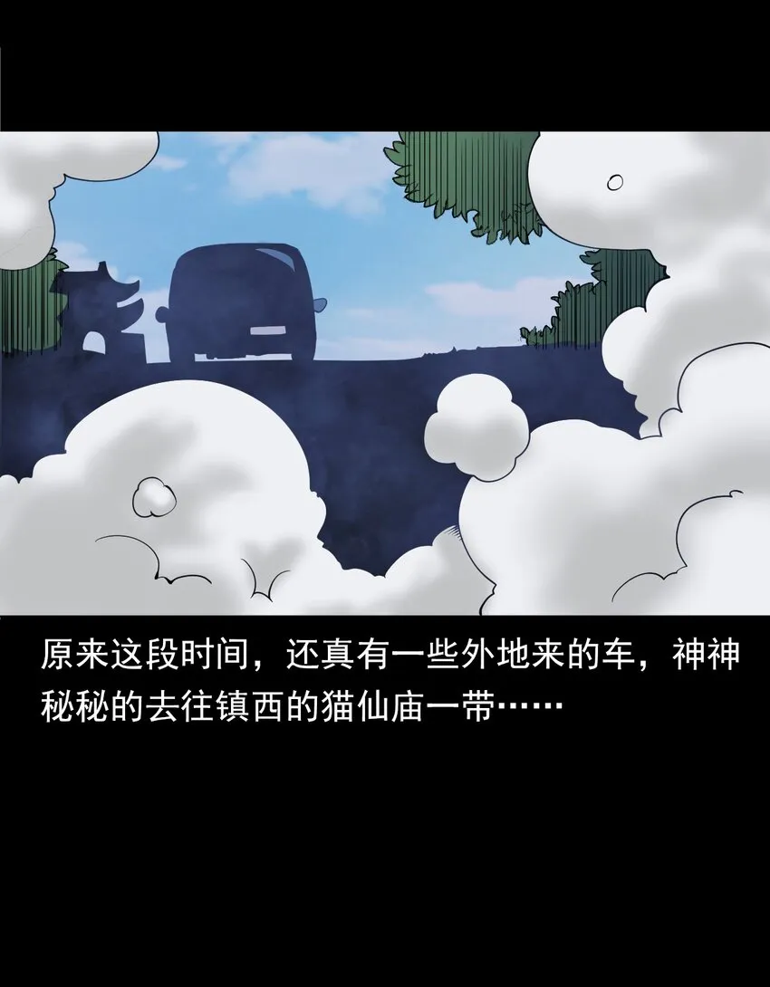 061 出马仙 第102页