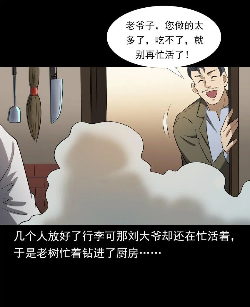 060 苗山猫妖 第17页