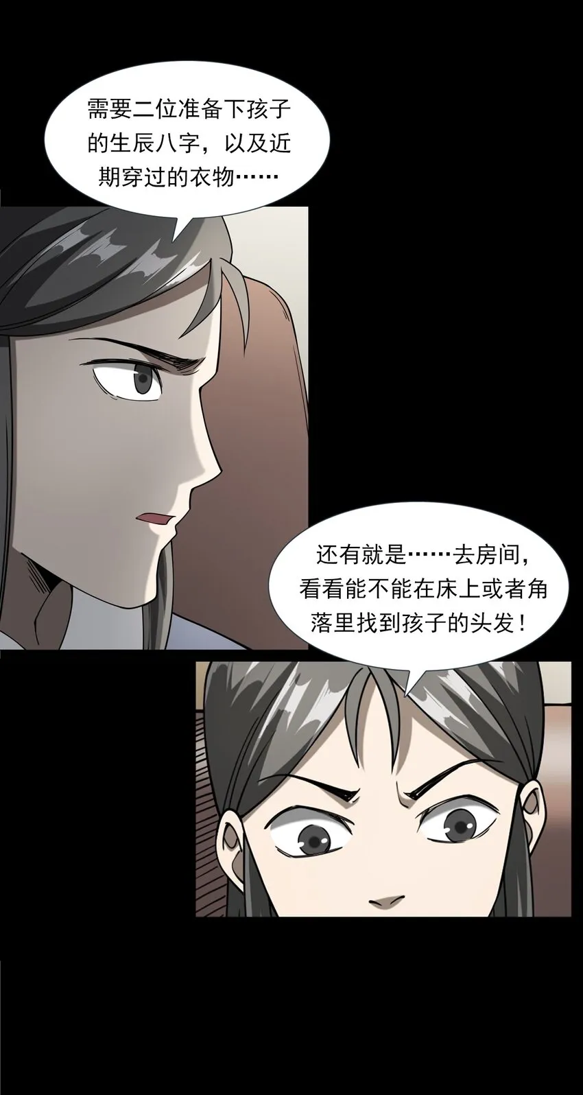 059 追魂灯 第21页
