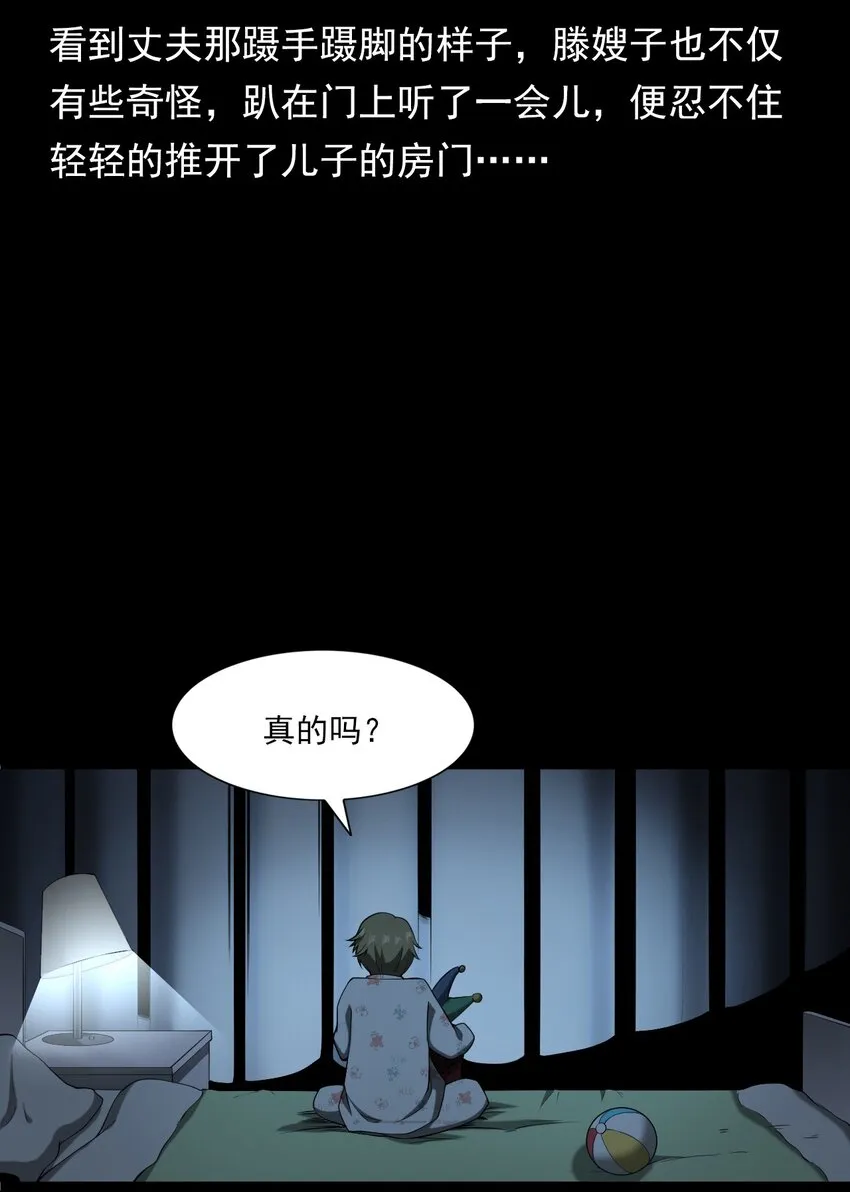 058 控魂术再现 第34页