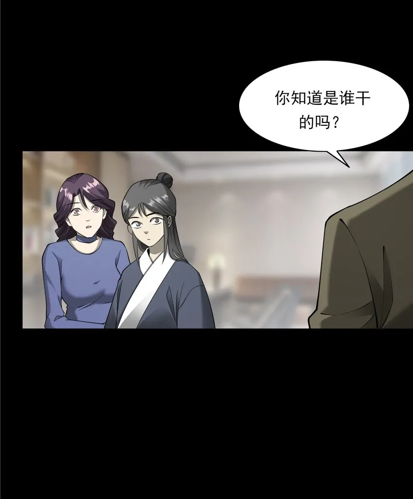 056 鬼新郎 第12页