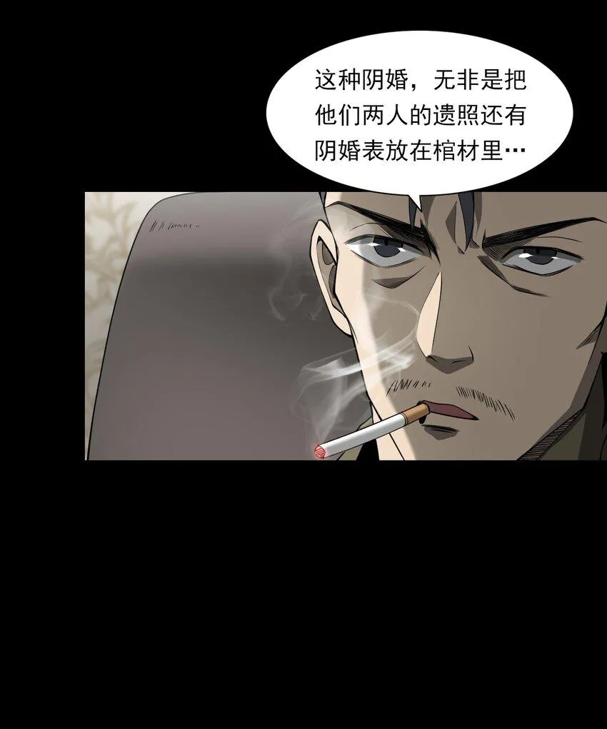 056 鬼新郎 第28页