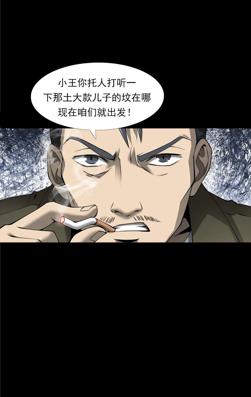 056 鬼新郎 第35页