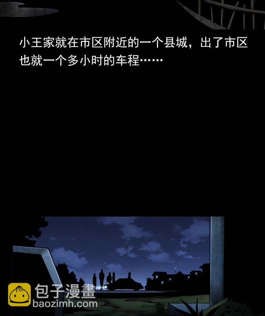 056 鬼新郎 第40页