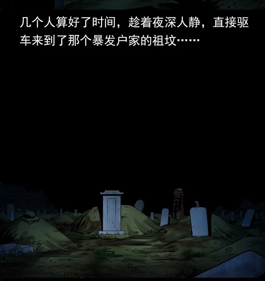 056 鬼新郎 第41页