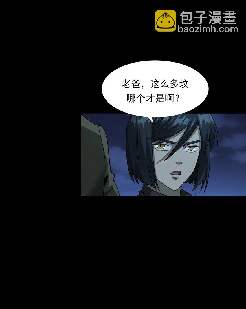 056 鬼新郎 第43页
