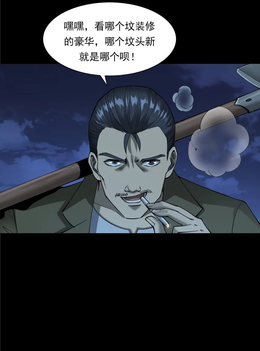 056 鬼新郎 第44页