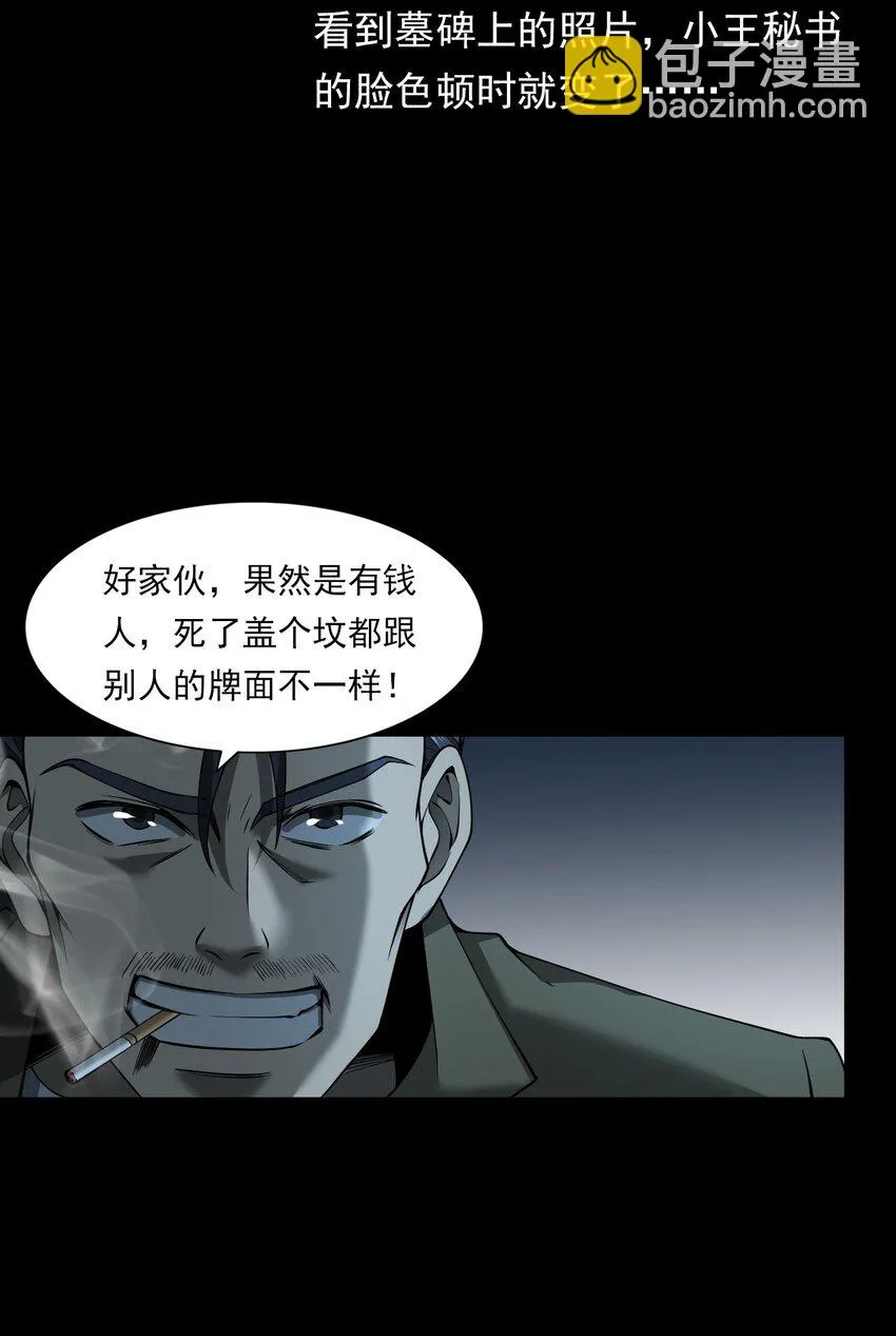 056 鬼新郎 第48页