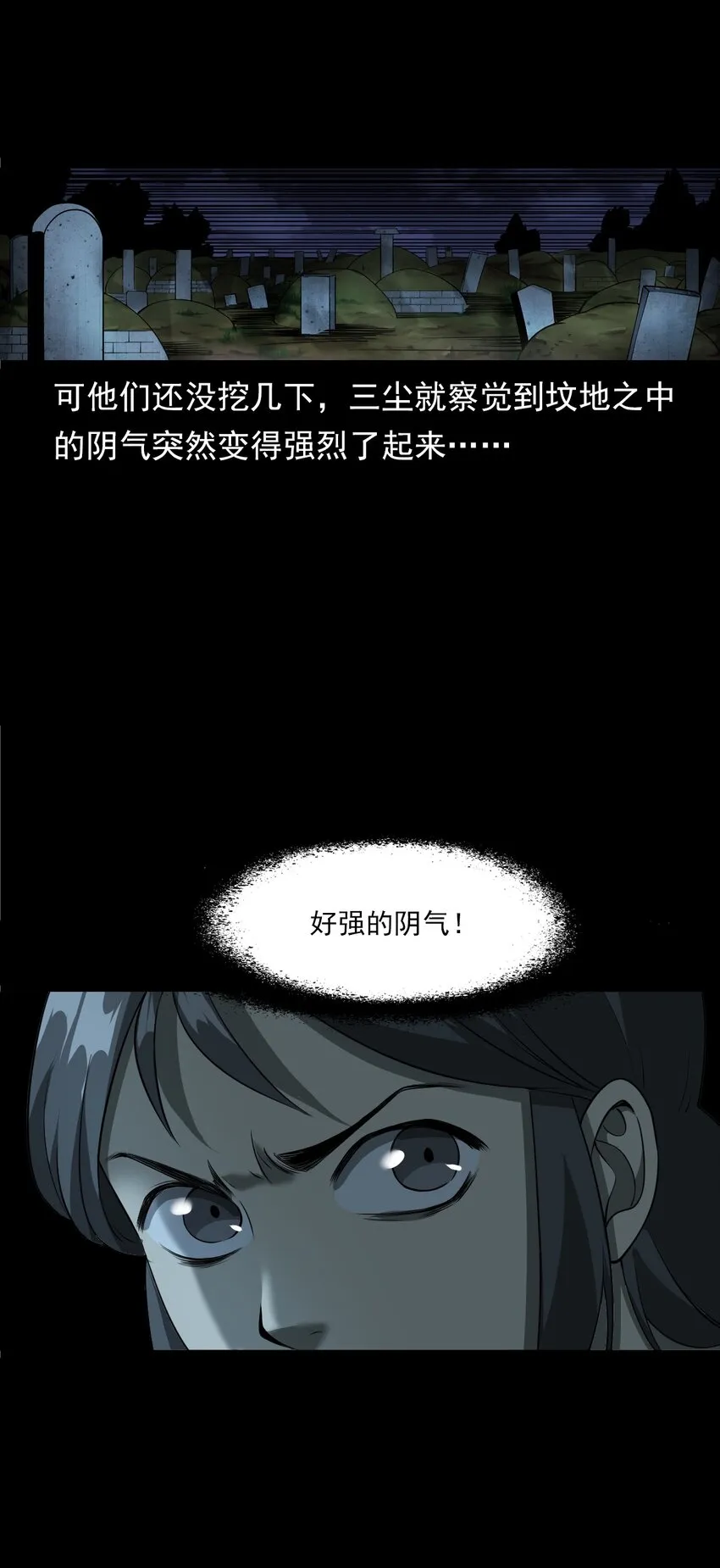 056 鬼新郎 第54页
