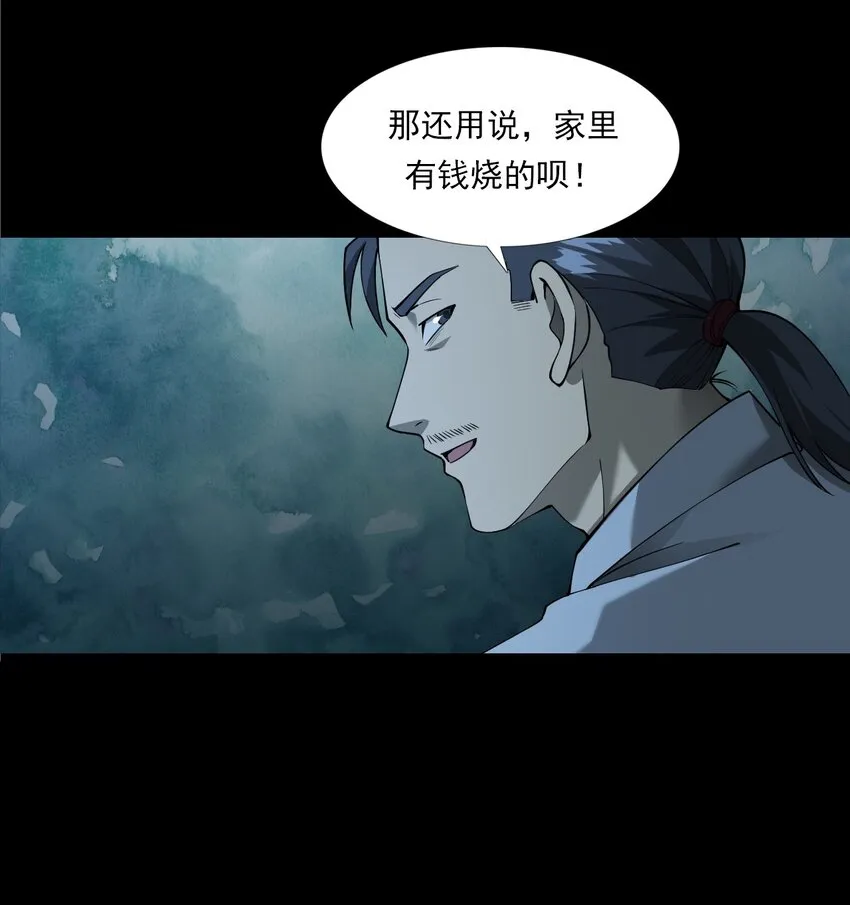 056 鬼新郎 第73页