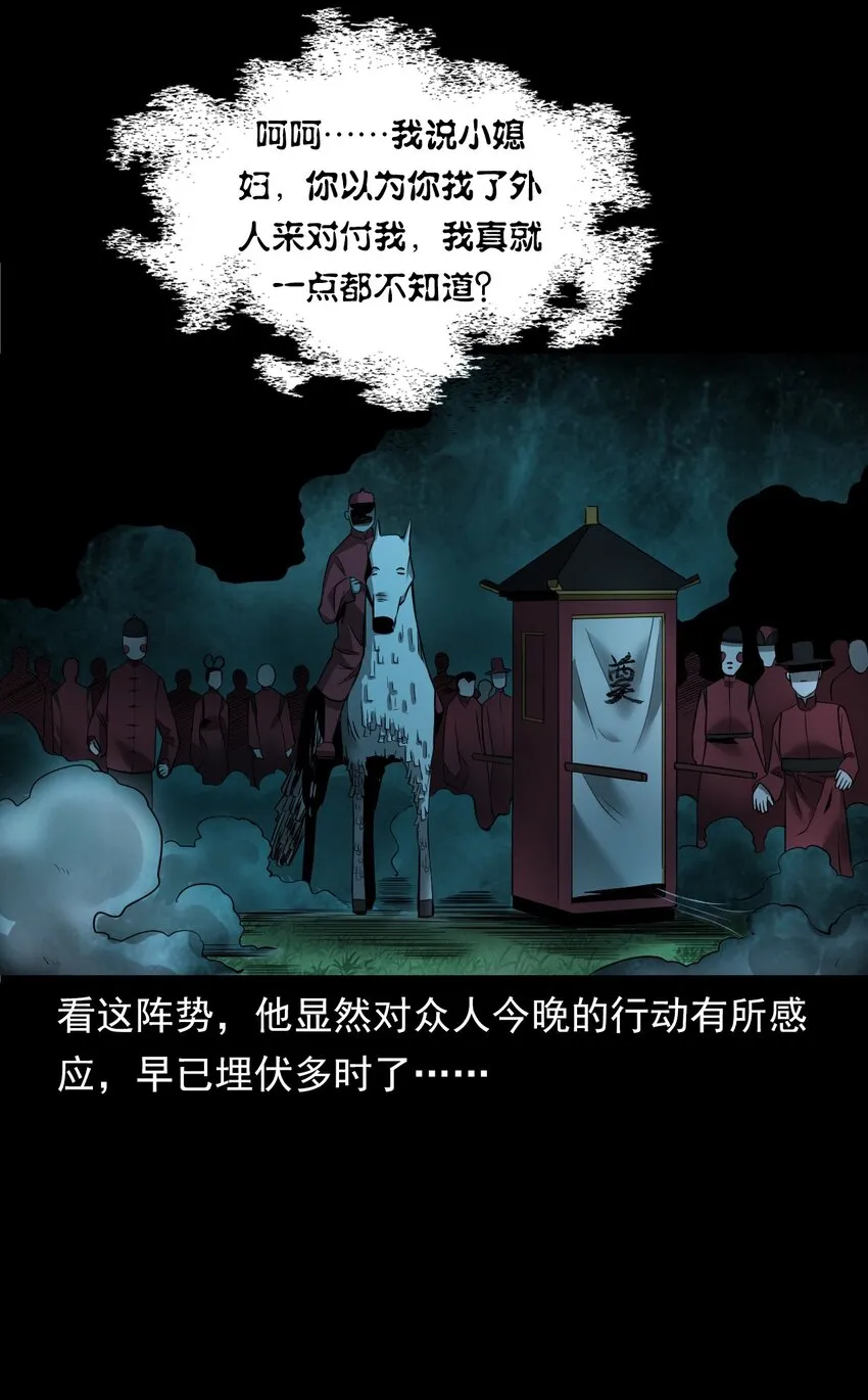 056 鬼新郎 第74页