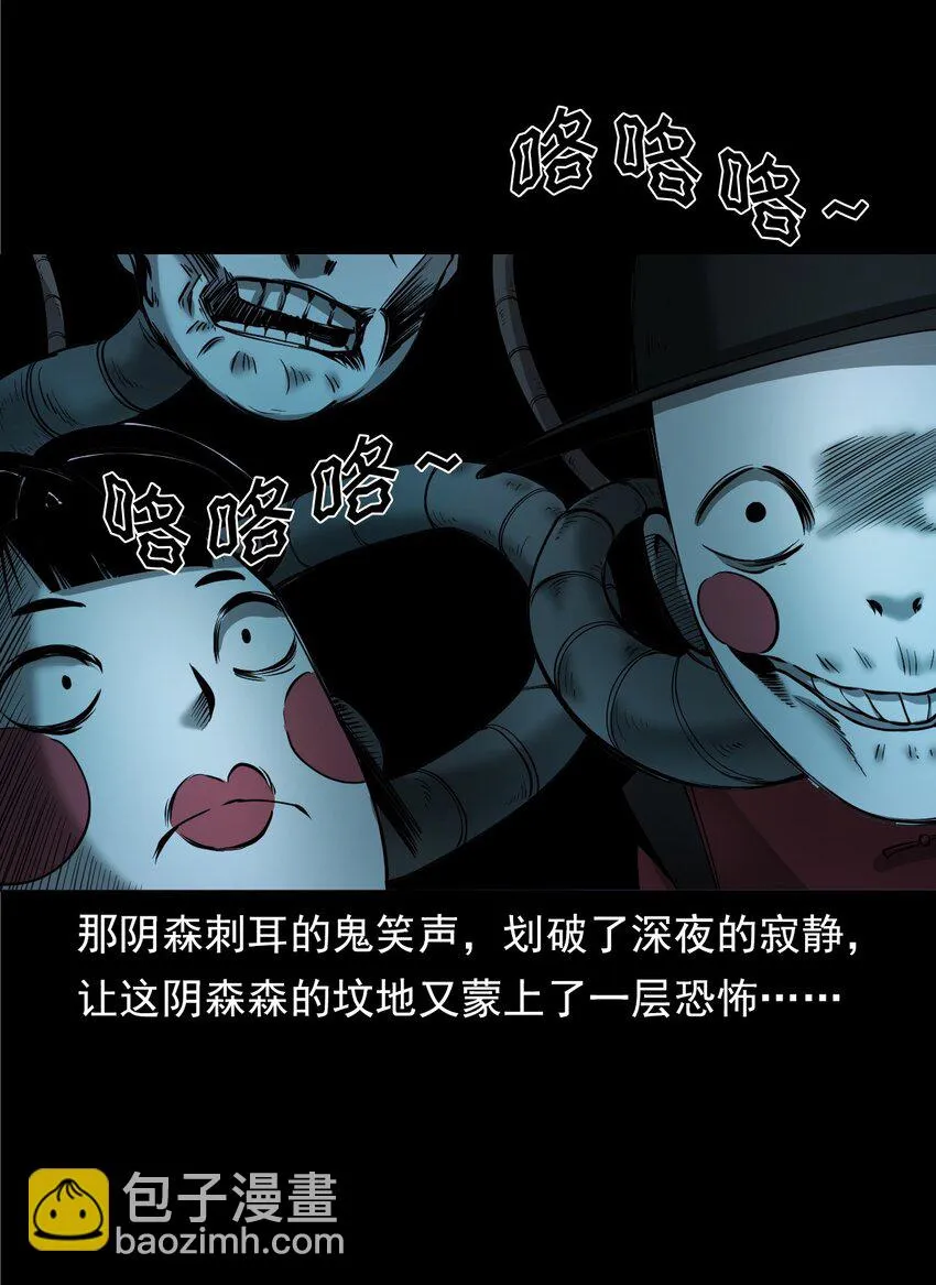 056 鬼新郎 第81页