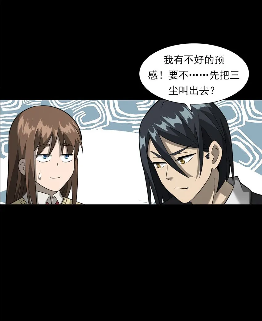 055 阴婚 第46页